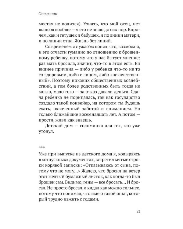 Соленое детство.Документальная повесть выпускника детдома