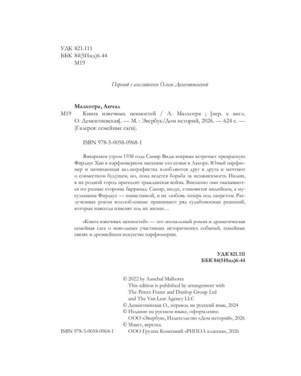 Книга извечных ценностей