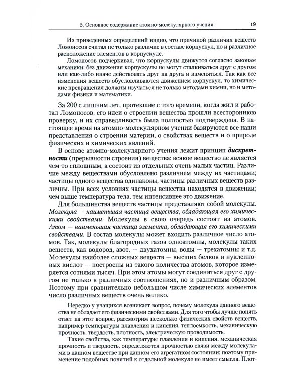 Общая химия: Учебное пособие