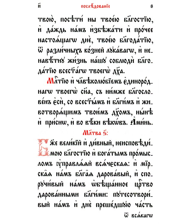 Служебник