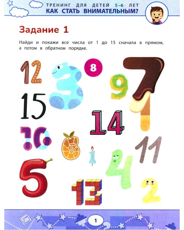 Как стать внимательным? Профилактика проблем в обучении: тренинг для детей 5-6 лет. 2-е изд