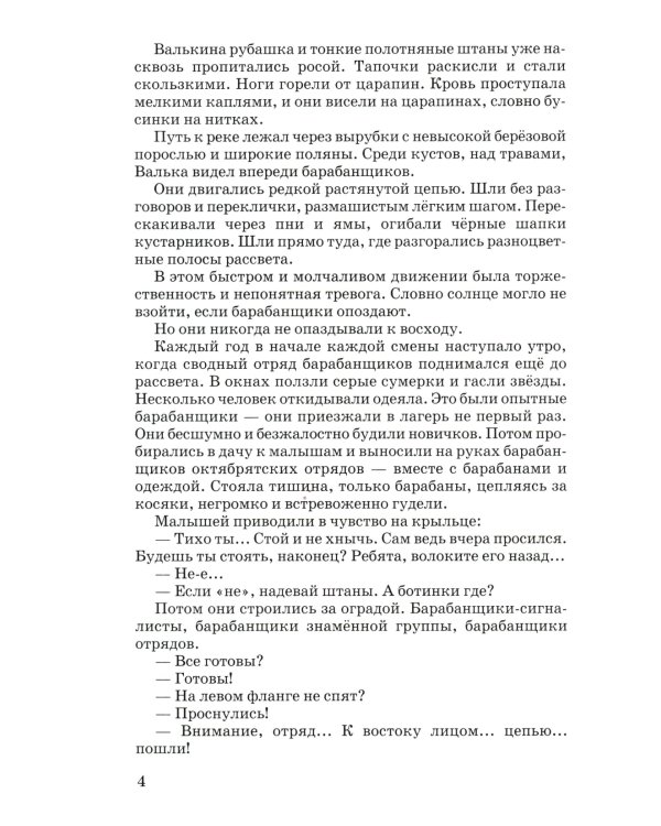 Валькины друзья и паруса: повесть