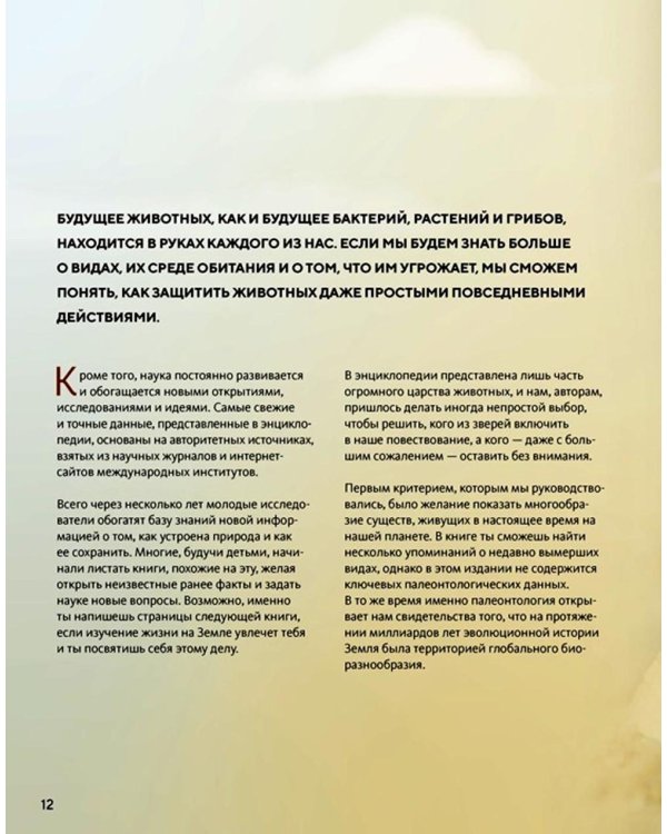 Огромная энциклопедия животных мира