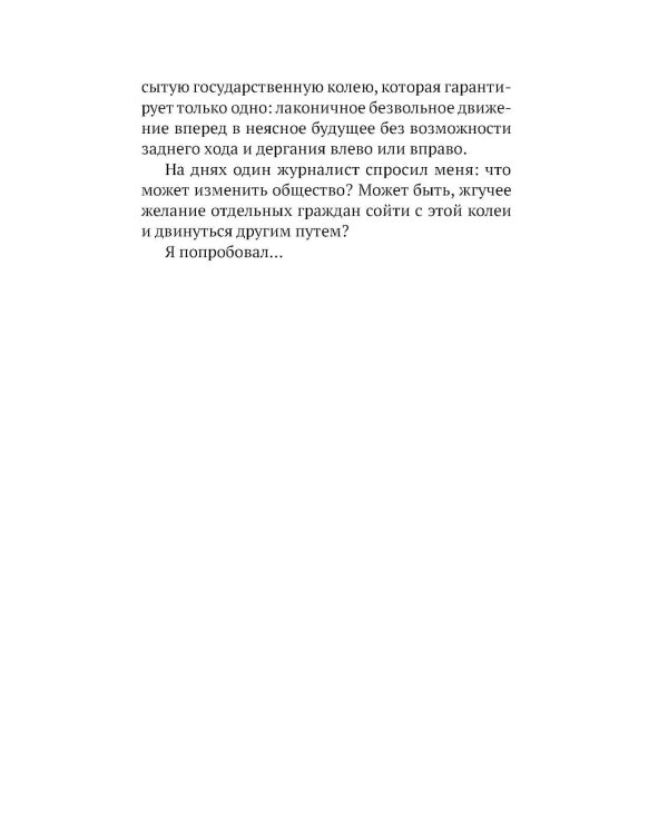 Соленое детство.Документальная повесть выпускника детдома