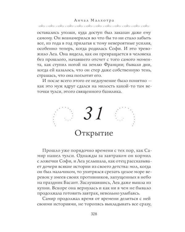 Книга извечных ценностей