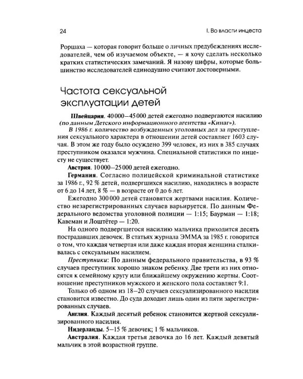 Дополнительное изображение книги «Убийство души. Инцест и терапия»