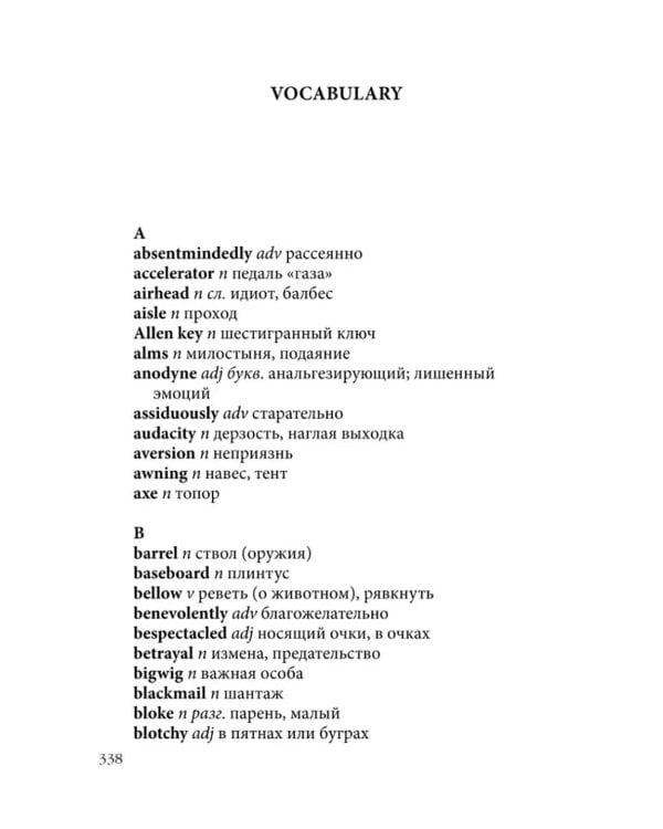 Вторая жизнь Уве = A man galled ove (книга для чтения на англ.языке)