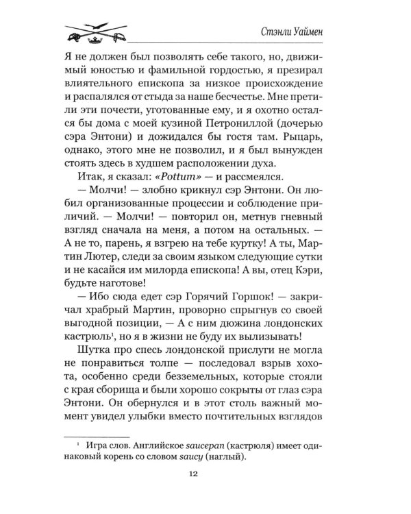 Дополнительное изображение книги «Ласточка и меч: роман»