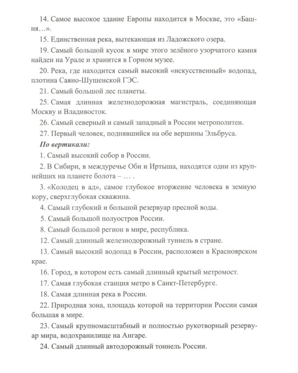 Развитие быстроты мышления