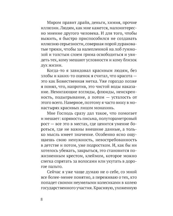 Соленое детство.Документальная повесть выпускника детдома
