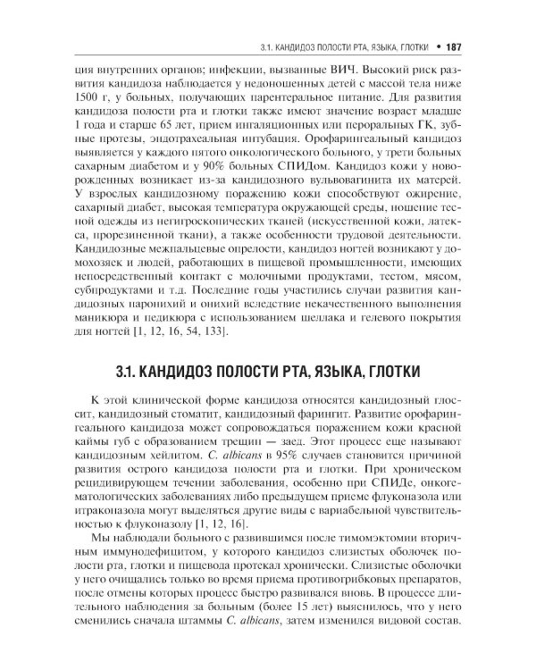 Микозы кожи и ногтей. 2-е изд., перераб. и доп