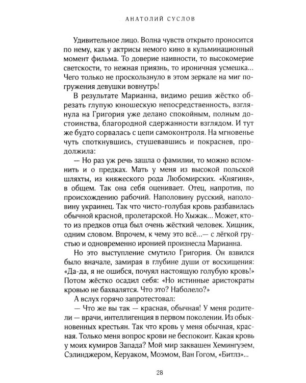 Тоска по нежности: повесть, рассказы