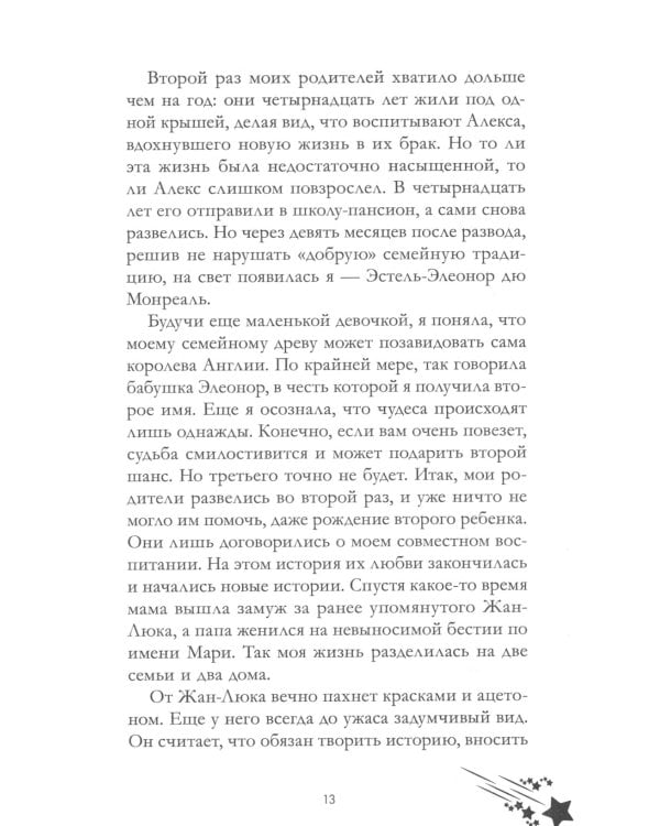 Падающая Звезда (+ мерч-открытка)