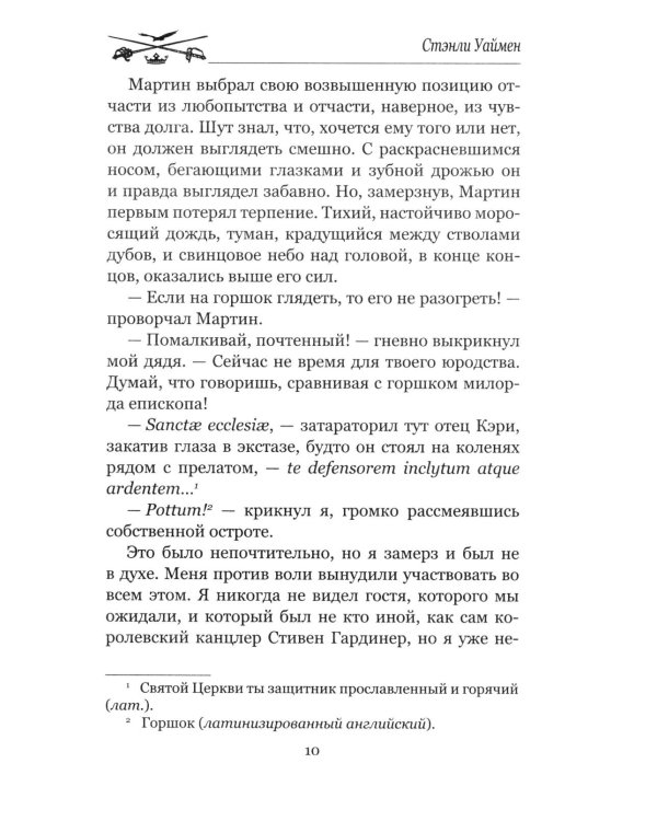 Дополнительное изображение книги «Ласточка и меч: роман»