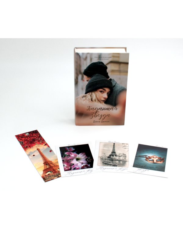 Падающая Звезда (+ мерч-открытка)