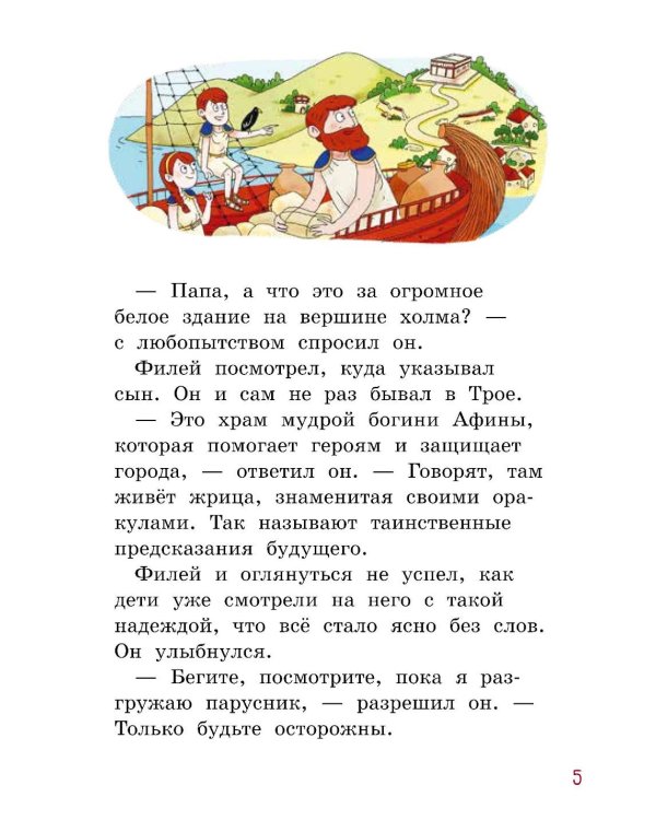 Миссия "Троянский конь"