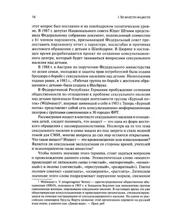 Дополнительное изображение книги «Убийство души. Инцест и терапия»