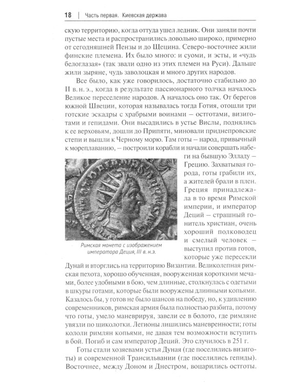 От Руси до России