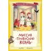 Миссия "Троянский конь"