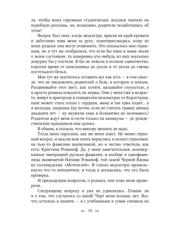 Нагуаль. Кн. 1