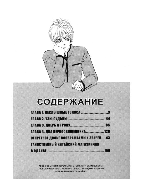 Созвездие воображаемых зверей. Т. 4