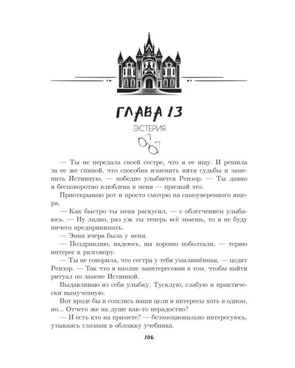 Поймай заучку, дракон! Истинное невезение короля академии