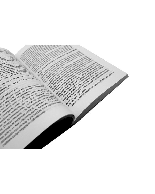 Ревматоидный артрит. Ч. 1, 2 (комплект из 2-х книг)
