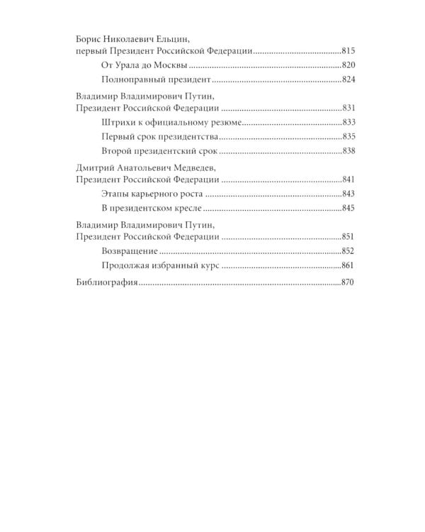 Правители Отечества