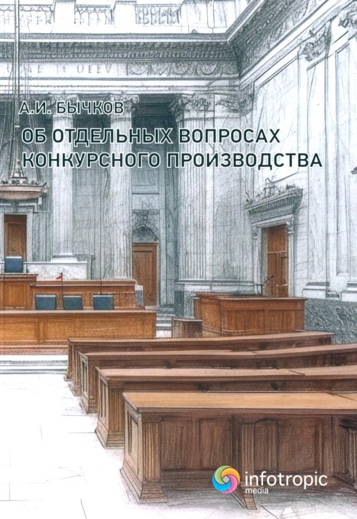 Об отдельных вопросах конкурсного производства Об отдельных вопросах конкурсного производства