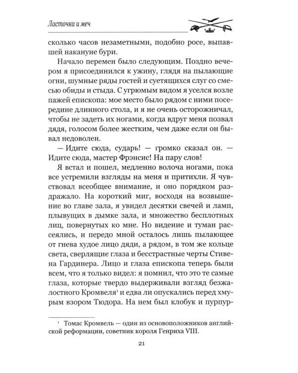 Дополнительное изображение книги «Ласточка и меч: роман»