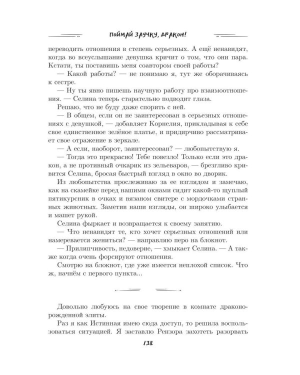 Поймай заучку, дракон! Истинное невезение короля академии