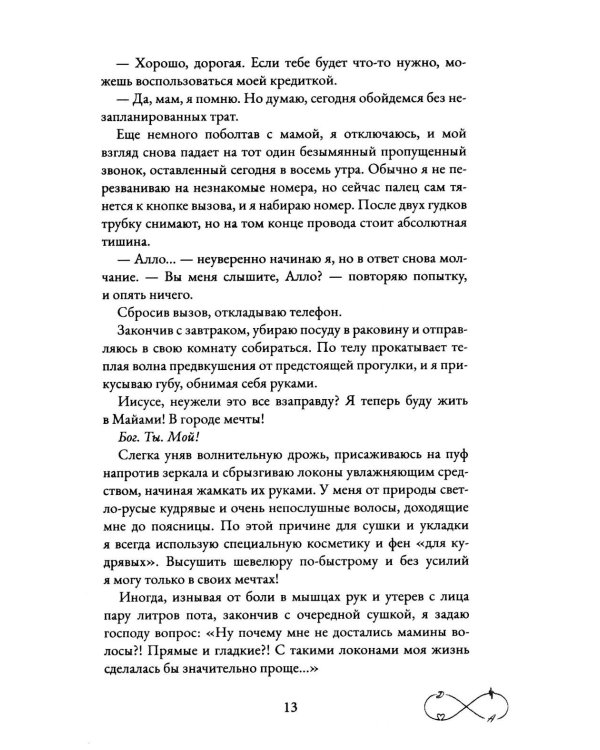 Люби меня