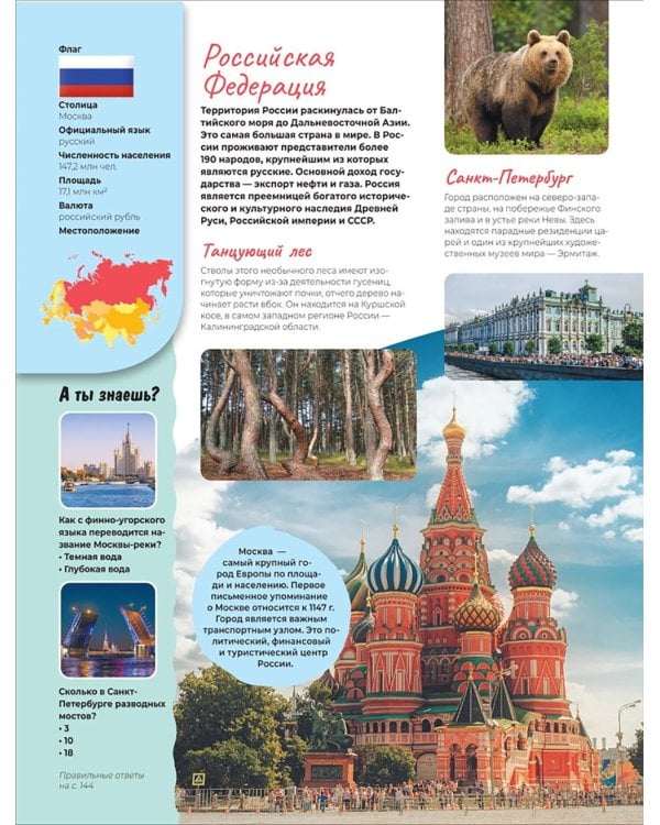 Атлас мира. Большой подарок школьнику