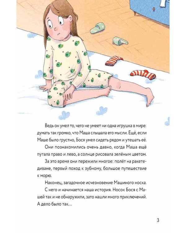 Дополнительное изображение книги «Бося всегда рядом»