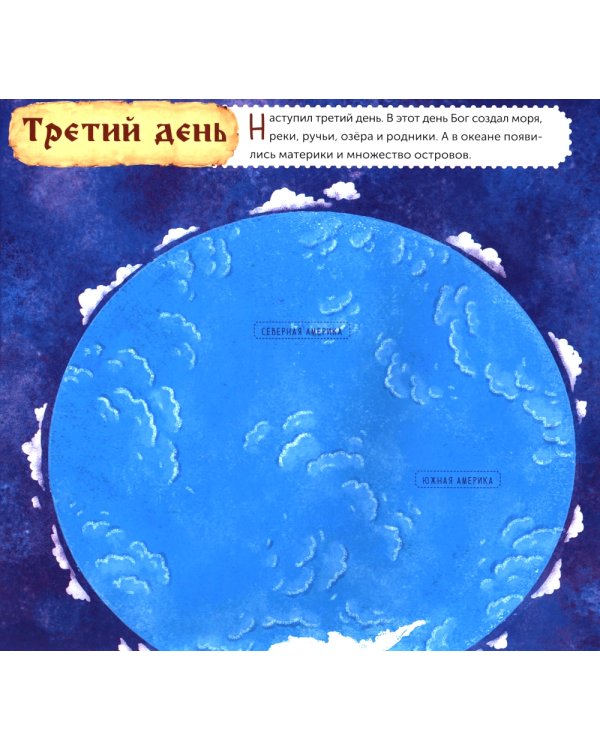 Дни творения. 2-е изд. (с наклейками)