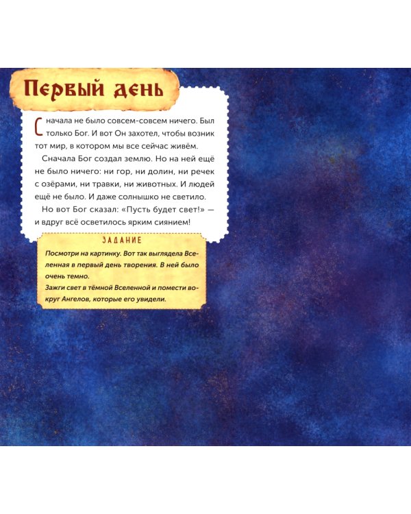 Дни творения. 2-е изд. (с наклейками)