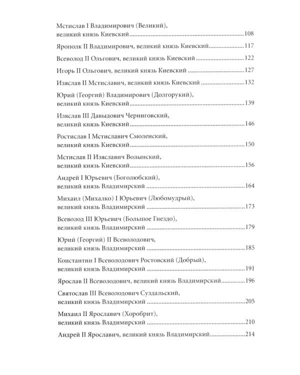 Правители Отечества