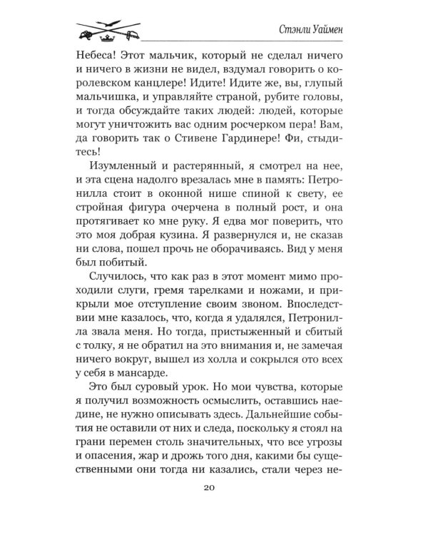 Дополнительное изображение книги «Ласточка и меч: роман»