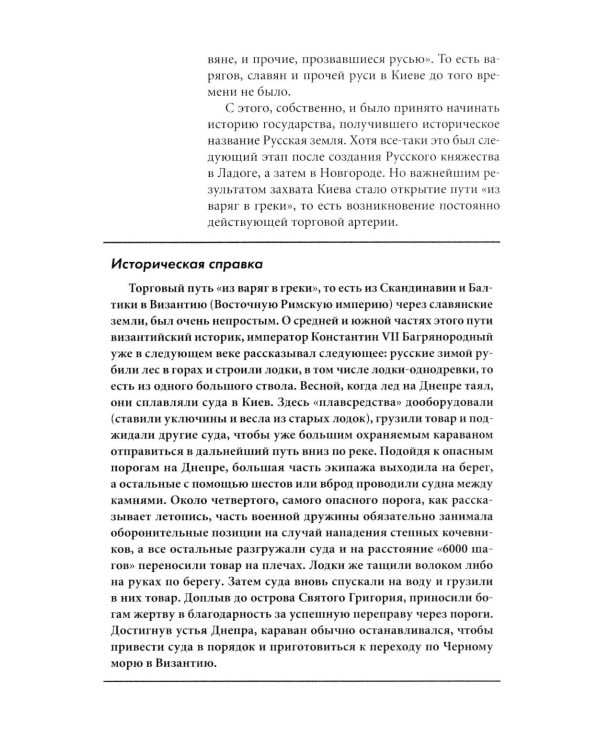 Правители Отечества