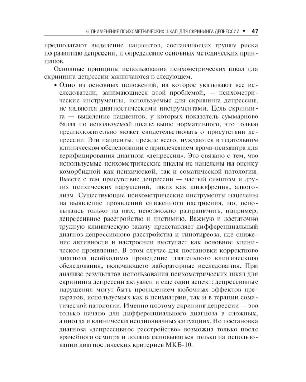 Депрессивное расстройство. 3-е изд., перераб. и доп
