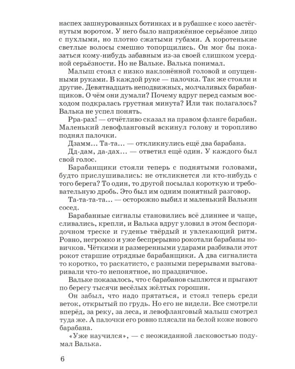 Валькины друзья и паруса: повесть