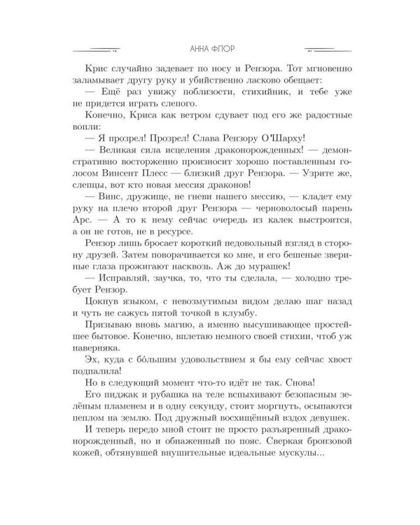 Поймай заучку, дракон! Истинное невезение короля академии