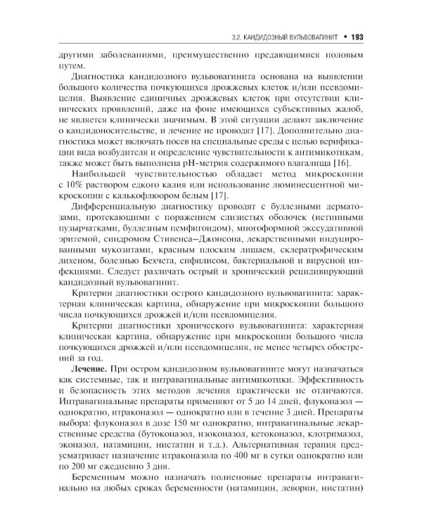 Микозы кожи и ногтей. 2-е изд., перераб. и доп