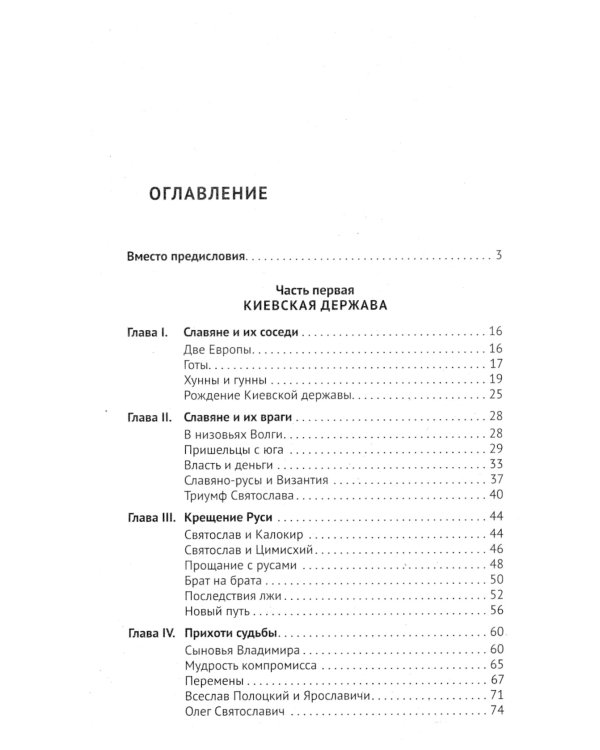 От Руси до России