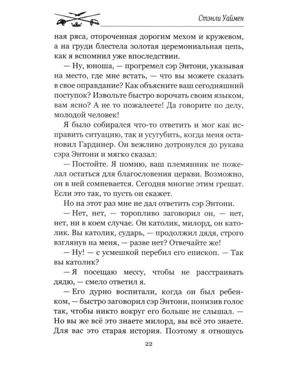 Дополнительное изображение книги «Ласточка и меч: роман»