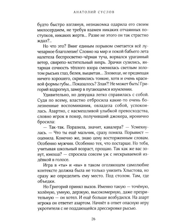 Тоска по нежности: повесть, рассказы