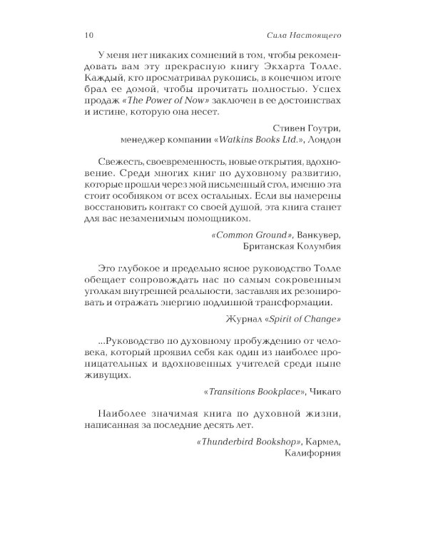 Сила Настоящего: Руководство к духовному пробуждению (обл.)