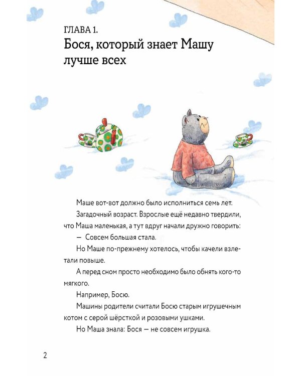 Дополнительное изображение книги «Бося всегда рядом»