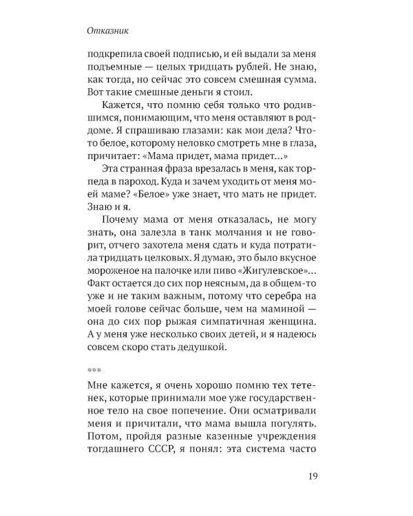 Соленое детство.Документальная повесть выпускника детдома