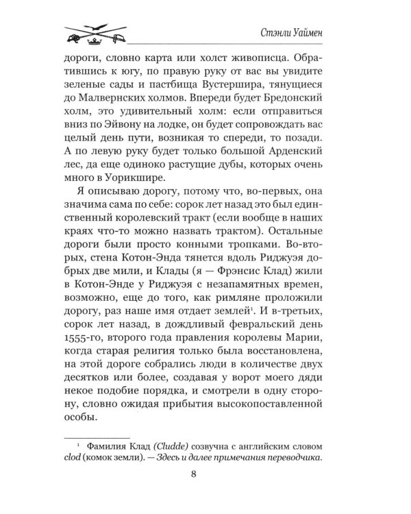 Дополнительное изображение книги «Ласточка и меч: роман»